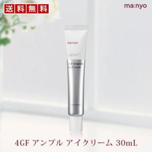 魔女工場 4GF アンプル アイクリーム 30mL 韓国コスメ 乾燥 毛穴 保湿 クリーム 目元クリーム フェイスクリーム 顔 額 目元 めもと 目…