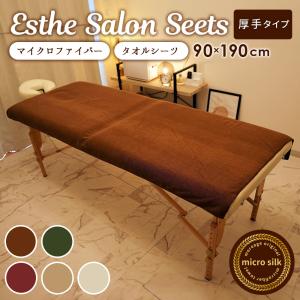 厚手 エステ タオル 大判 タオルシーツ マイクロファイバー 業務用