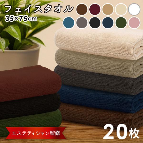 タオル フェイスタオル 業務用 エステタオル まとめ買い 安い マイクロファイバー 35×75cm ...
