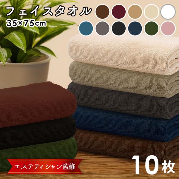 タオル フェイスタオル 業務用 エステタオル まとめ買い 安い マイクロファイバー 35×75cm ...