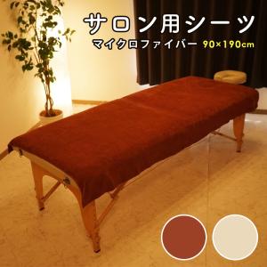 新品 日本製 業務用 エステサロン用 ベッド シーツ (10枚セット） 2025年9月】エステベッドシーツのおすすめ人気ランキング