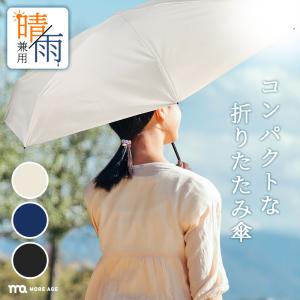 MOREAGE メンズ 日傘 雨傘 折りたたみ 傘 晴雨兼用 軽量