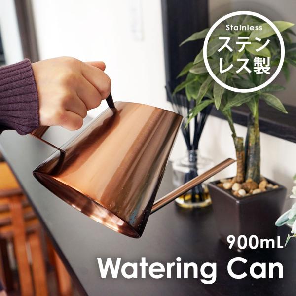 じょうろ おしゃれ ステンレス ジョウロ A 900mL かわいい 高級 上呂 屋外 室内 如雨露 ...