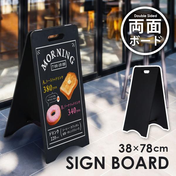 A型 看板 ブラックボード 立て看板 A看板 両面 幅38×高さ78cm 黒板ボード A型看板 メニ...
