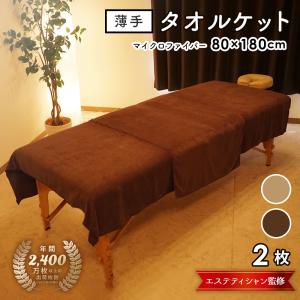 タオル フェイスタオル 業務用 エステタオル まとめ買い 安い マイクロ