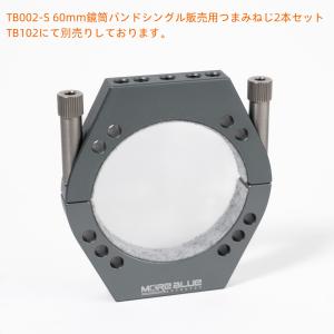 TB002-S 超軽量化設計 内径60mm鏡筒...の詳細画像3