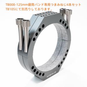 TB008-新型超軽量化設計 内径125mm鏡...の詳細画像4