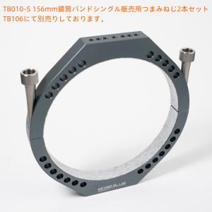 TB010-S 新型超軽量化設計 内径156m...の詳細画像3