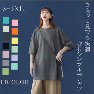 送料無料 Tシャツ tシャツ レディース 女の子 ガールズ 綿 コットン 半袖 Uネック ラウンドネック 涼しい トップス 美ライン 春 夏 秋 シンプル おしゃれ｜morecherie