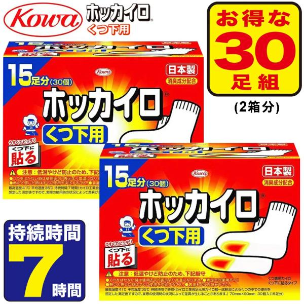 (アウトレットE) 全国送料無料【白・30足組】ホッカイロ くつ下用 貼るカイロ 靴下用  興和 ホ...