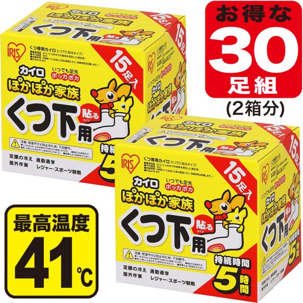 (アウトレットF) 【白・30足組】 靴下に貼るカイロ くつ下用 全国送料無料 白 日本製 5時間持...