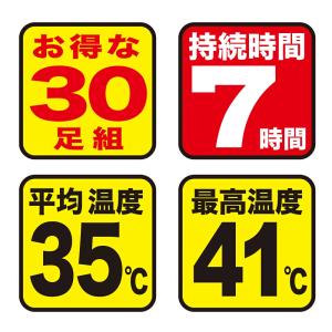 (アウトレットG) 【30足組】ホッカイロ く...の詳細画像1