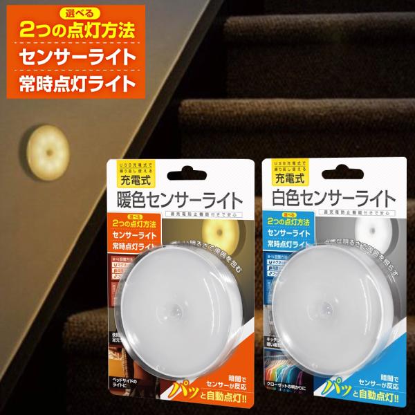 センサーライト  人感センサーライト 暖色 白色 フットライト 玄関 足元灯 廊下 LED センサー...