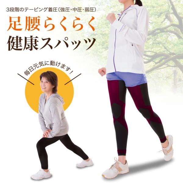 テーピングスパッツ テーピングサポーター ウォーキングスパッツ 加圧スパッツ 高齢者 つまずき ケア...