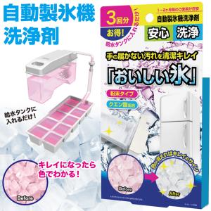 【2個セット】日本製 製氷機 洗浄 おいしい氷...の詳細画像1