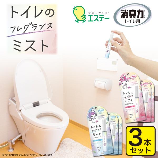消臭力 トイレ用 携帯ミスト 【3本セット】 スプレーエステー 消臭力 消臭剤 気くばり女子のトイレ...