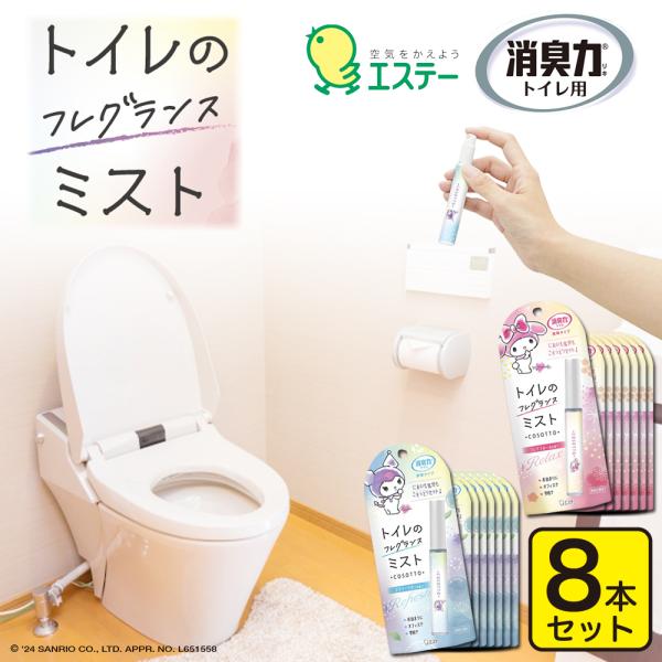 消臭力 トイレ用 携帯ミスト 【8本セット】スプレーエステー 消臭力 消臭剤 気くばり女子のトイレミ...