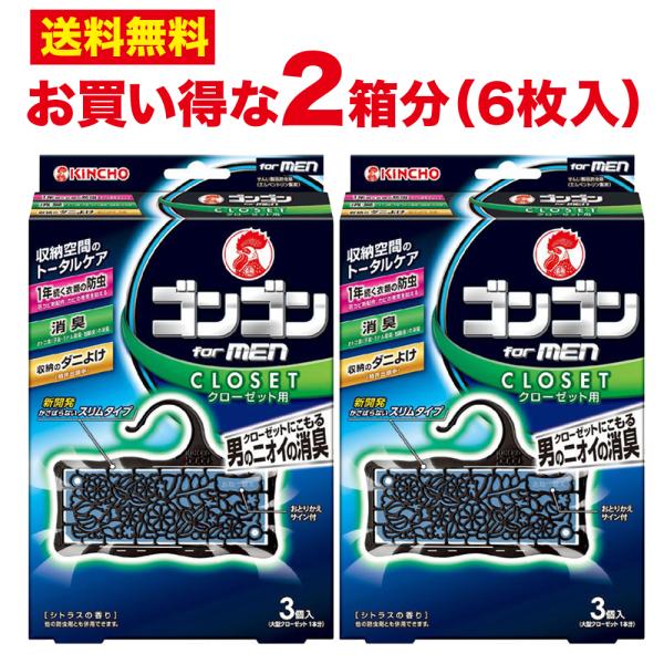 【化粧箱なし】【3個入×2セット】衣類の防虫剤 ゴンゴン for MEN クローゼット　防虫 消臭 ...