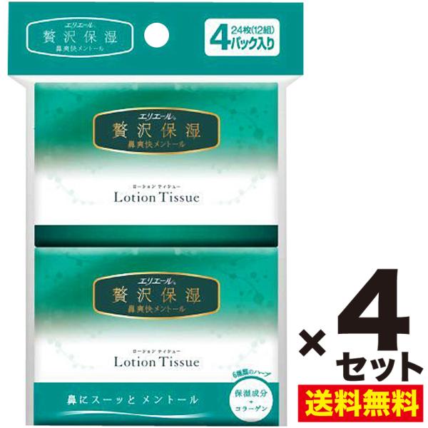 4セット 贅沢保湿 鼻爽快メントール ポケットティシュー ポケットティッシュ 花粉症 花粉 マスク ...
