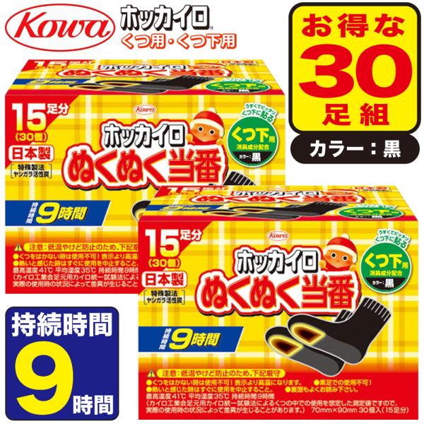 (アウトレットD) 全国送料無料【黒・30足組】ぬくぬく当番 くつ下用 貼るカイロ 靴下用  興和 ...