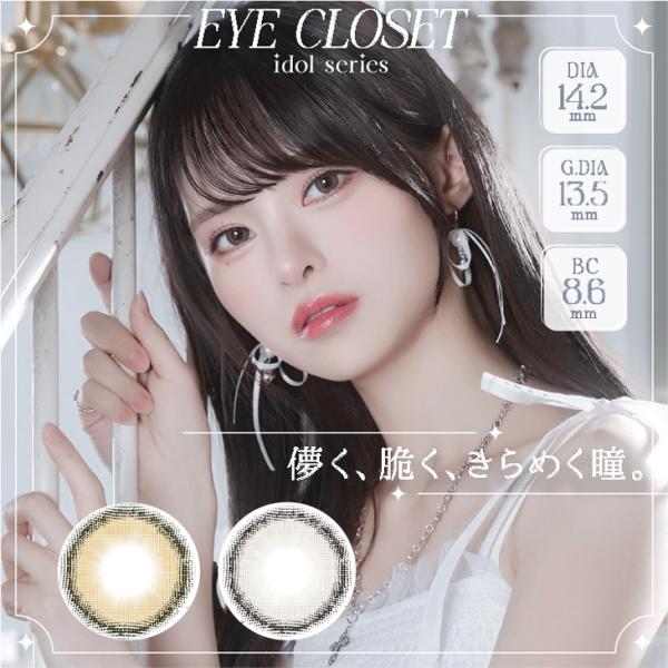 カラコン 1ヶ月 アイクローゼット アイドルシリーズ マンスリー 1箱2枚入 度あり 度なし 最終未...