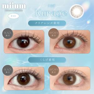 カラコン ワンデー 10枚入 ミューム 1da...の詳細画像2