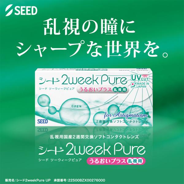 クリア ツーウィーク ピュア うるおいプラス トーリック 1箱6枚入 度あり 14.2mm SEED...