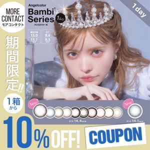 【1箱10％OFFクーポン】カラコン ONE DAY エンジェルカラー バンビ ワンデー 1箱10枚入 度あり 度なし 14.4mm 益若つばさ UVカット｜morecon