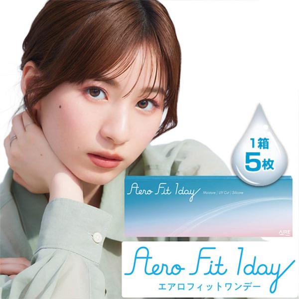 クリア エアロフィットワンデー 1箱5枚入り 度あり 14.1mm Aero Fit 1day 白宮...