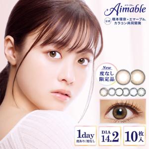 エマーブル 健康 カラーコンタクトレンズ 期間 1日 の商品一覧 コンタクトレンズ ケア用品 ダイエット 健康 通販 Yahoo ショッピング