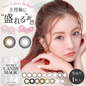 カラコン シークレット キャンディーマジック 1箱1枚入り 度あり 14.5 1ヶ月 1month マンスリー candymagic 板野友美｜モアコンタクトYahoo!ショッピング店