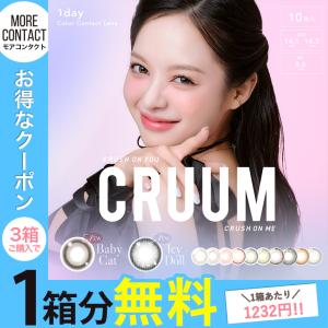 「3箱で1848円OFFクーポン」カラコン クルーム ワンデー 1箱10枚入 度あり 度なし 14.1mm 14.5mm Tsuki CRUUM 1day UVカット｜モアコンタクトYahoo!ショッピング店