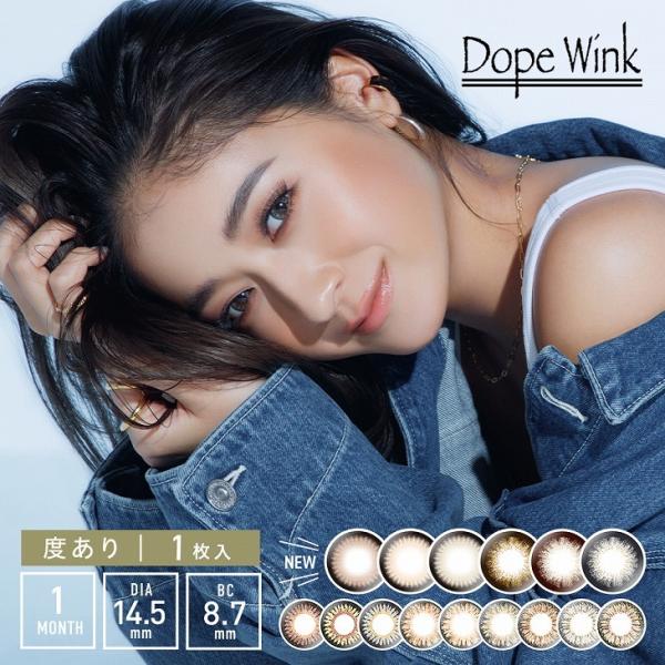 カラコン 度あり ドープウィンク マンスリー 1ヶ月 DopeWink 14.5mm 1month ...