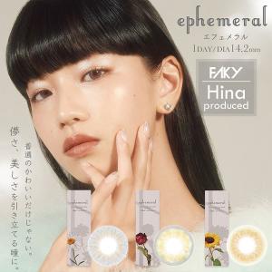 【販売終了】カラコン エフェメラル 1箱10枚入り 度あり 度なし ワンデー 1day 14.2mm ephemeral hina FAKY カラー コンタクト