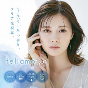 当日発送 クリアレンズ ワンデー フェリアモ クリア 1箱30枚 度あり 14.2 白石麻衣 feliamo clear ワンデー｜morecon