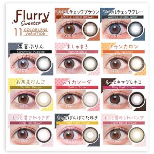 【15%OFFクーポン】カラコン フルーリー ...の詳細画像1