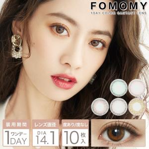 【販売終了】カラコン フォモミ 【1箱10枚入】 度あり 度なし 14.1mm wu tong FOMOMY ハーフ 1day ワンデー カラーコンタクト コンタクト UVカット 高含水