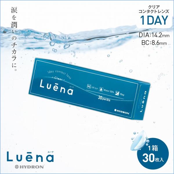 クリアレンズ ワンデー ルーナ 度あり 1箱30枚 14.2 Luena clear 1day クリ...