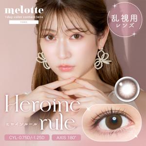 【10%OFFクーポン】カラコン 乱視用 メロ...の詳細画像2