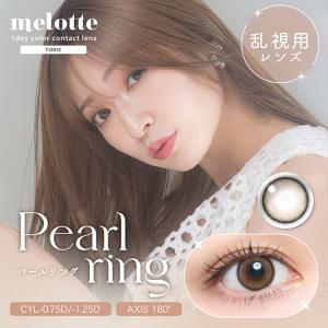 【10%OFFクーポン】カラコン 乱視用 メロ...の詳細画像3