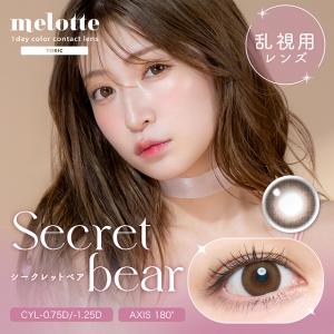 【10%OFFクーポン】カラコン 乱視用 メロ...の詳細画像4
