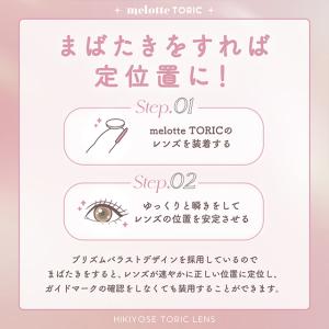 【10%OFFクーポン】カラコン 乱視用 メロ...の詳細画像5