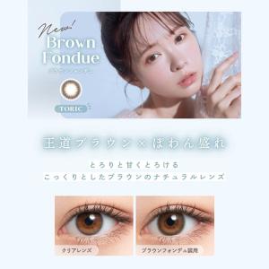 乱視用 カラコン ミムコ トーリック ワンデー...の詳細画像1