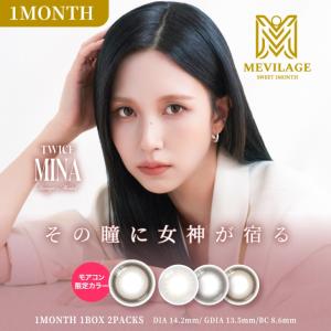 カラコン メビラージュ マンスリー 1箱2枚入 MEVILAGE 1month 度あり 度なし TWICE MINA ワンマンス 1ヶ月 カラーコンタクト