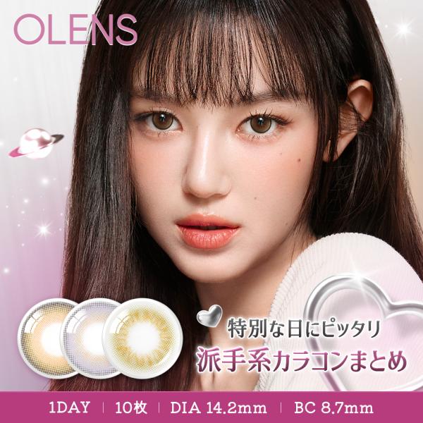 1/5最大20%オフ 韓国 カラコン ワンデー オーレンズ 派手系 1箱10枚入 OLENS 1da...