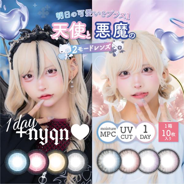 カラコン プラスニャン ワンデー 1箱10枚入 +nyqn 1day 度あり 度なし 14.2mm ...