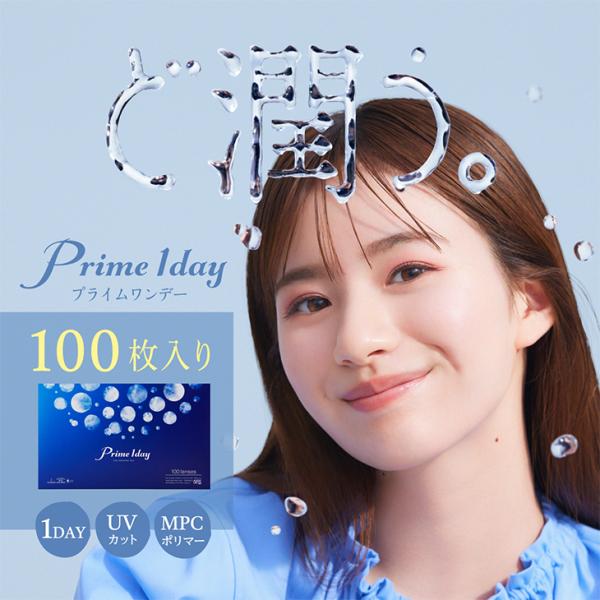 クリアレンズ プライムワンデー 1箱100枚入 度あり 度なし Prime 1day 小松菜奈 UV...