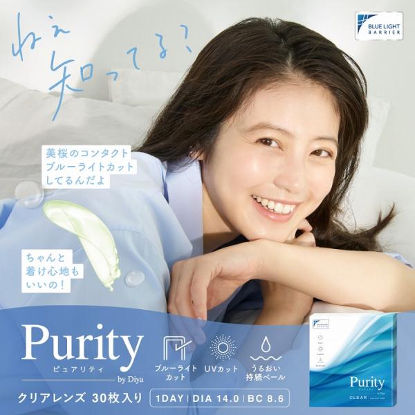 クリア ピュアリティ 1箱30枚入り 度あり 度なし ワンデー 1day 14.0mm Purity...