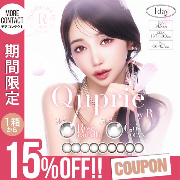新色発売【15％OFFクーポン】カラコン キュプリエ ワンデー 1箱10枚入 Quprie 1day...