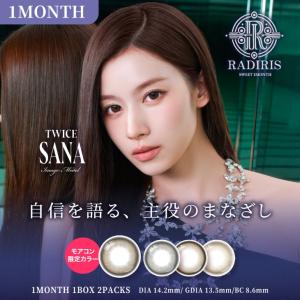 カラコン ラディリス マンスリー 1箱2枚入 RADIRIS 1month 度あり 度なし TWICE SANA 1ヶ月 ワンマンス カラーコンタクト